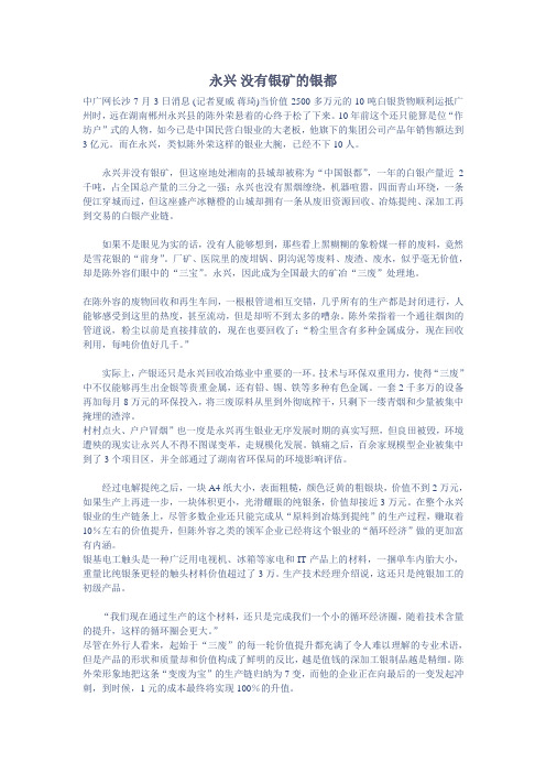 永兴没有银矿的银都