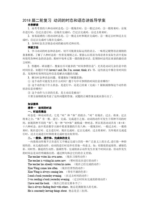 2018届二轮复习 动词的时态和语态讲练导学案  (16页word版)