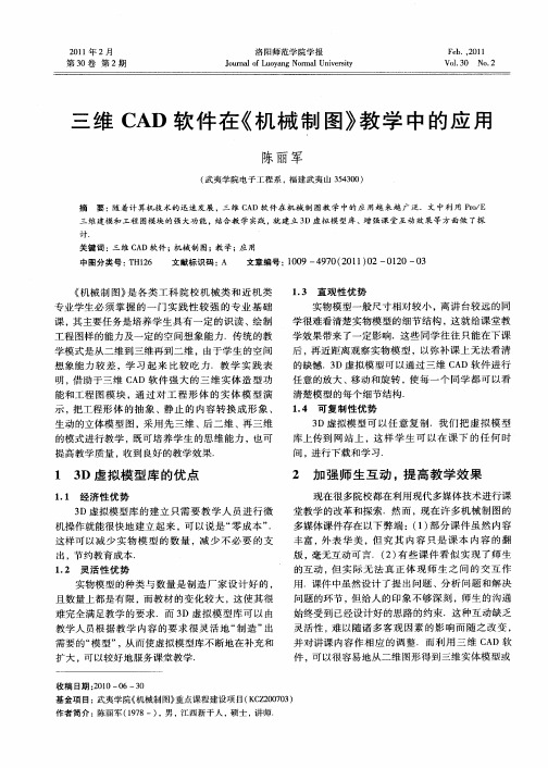 三维CAD软件在《机械制图》教学中的应用