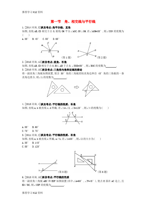 推荐学习K12河南省2019年中考数学总复习 第四章 三角形真题帮