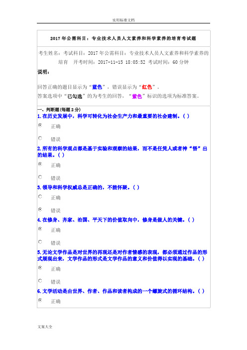 2017年公需科目：专业技术人员人文素养和科学素养地培育考精彩试题