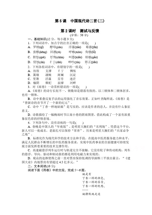 高一语文同步练习：第5课《中国现代诗二首(二)》第2课时(语文版必修1)  Word版含解析.doc