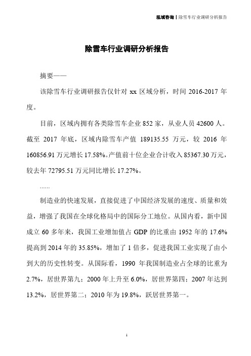 除雪车行业调研分析报告