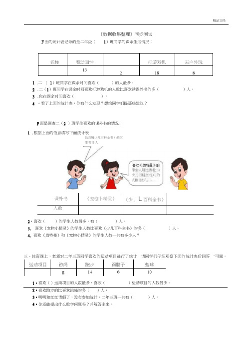 二年级数学下册第一单元统计表练习题