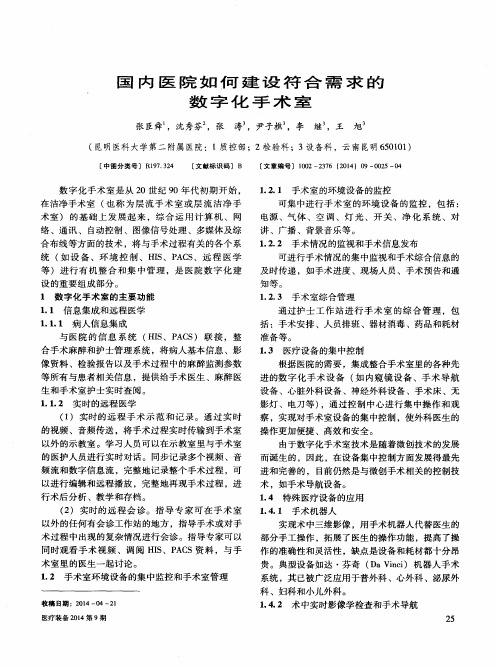 国内医院如何建设符合需求的数字化手术室