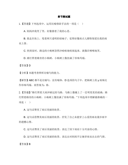 小学语文人教部编版(2019)六年级上册第五单元16 盼-章节测试习题(2)