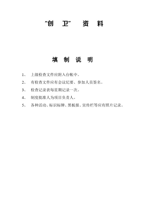 创建卫生城市资料