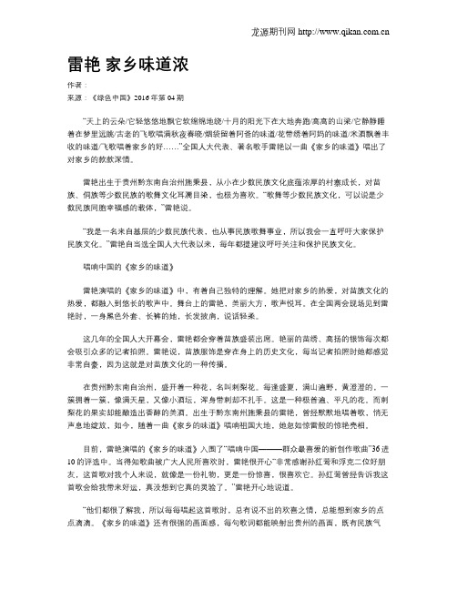雷艳 家乡味道浓