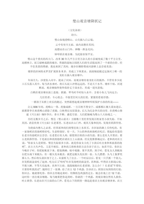 璧山观音塘降妖1