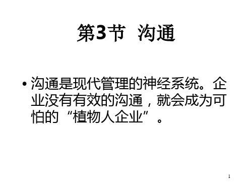 管理沟通
