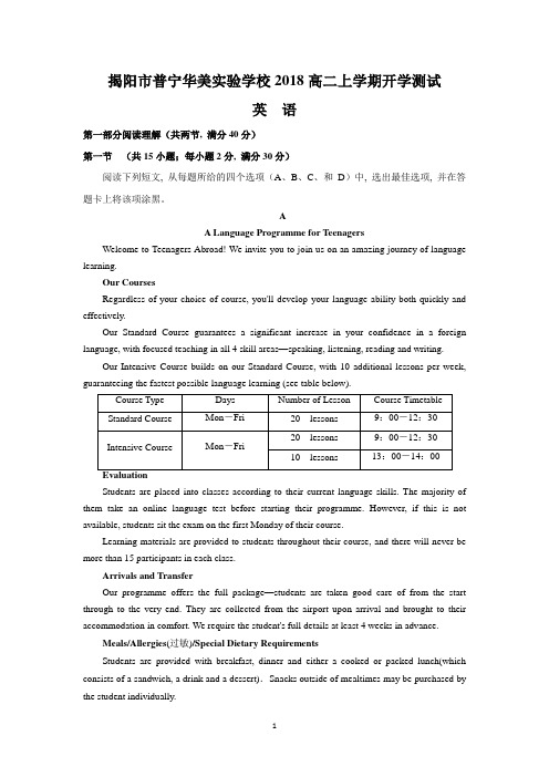 揭阳市普宁华美实验学校2018高二上学期开学测试(英语)