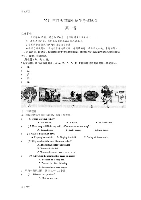 2011年包头市高中招生考试试卷