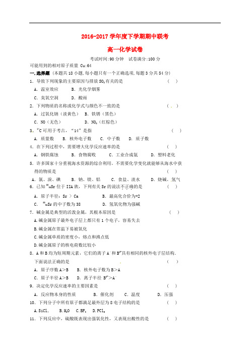 湖北省天门市三校高一化学下学期期中试题