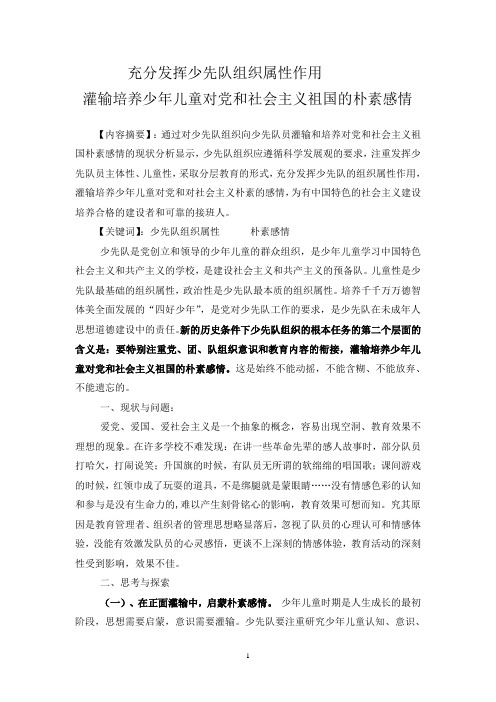 充分发挥少先队组织属性