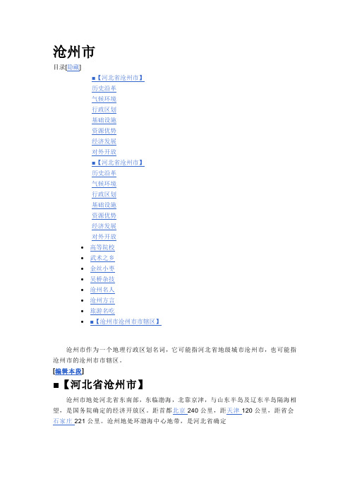 沧州市