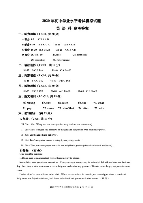 2020年广东省揭阳市揭西县中考英语模拟 答案与评分标准