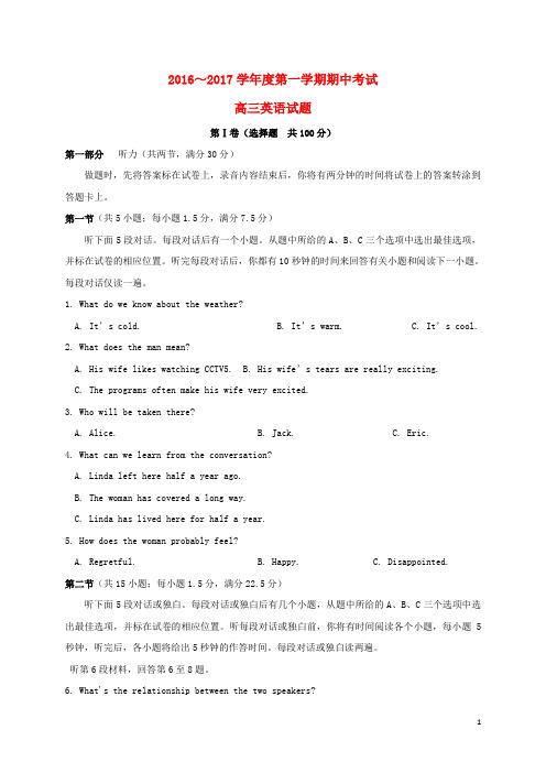 山东省东营市高三英语上学期期中模块考试试题