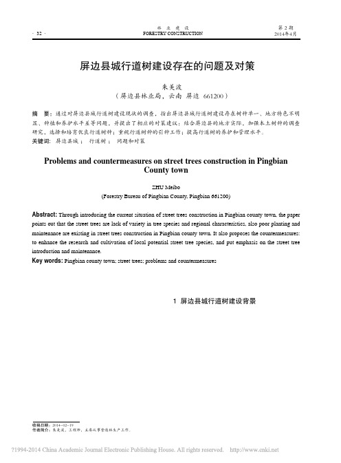 屏边县城行道树建设存在的问题及对策