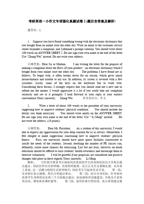 考研英语一小作文专项强化真题试卷2(题后含答案及解析)