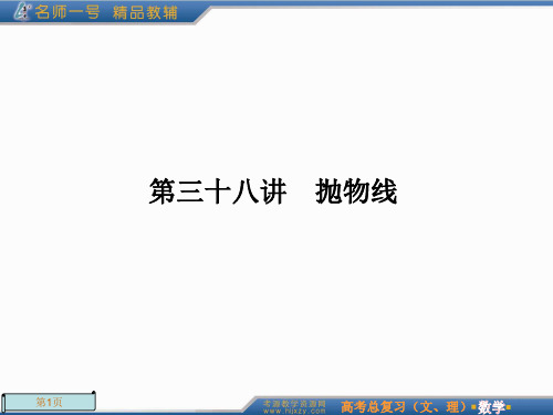 2012年高考总复习一轮《名师一号-数学》第38讲