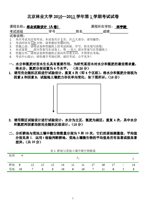 08级林学考试试A卷-65份-答题纸每人5张