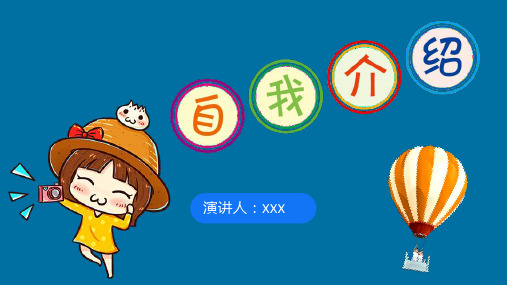 “红领巾广播站”小小广播员竞选演示文PPT