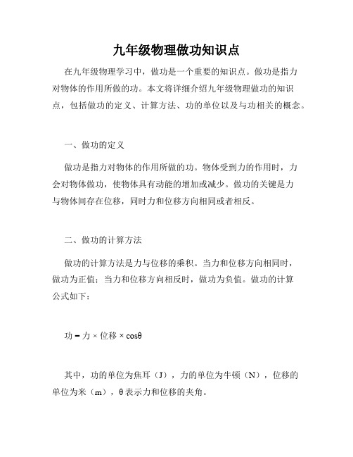 九年级物理做功知识点