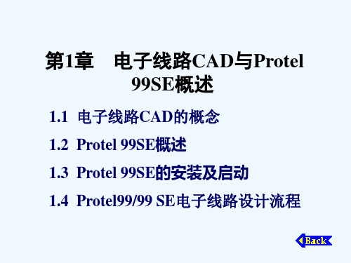 第1章__电子线路CAD与Protel9SE