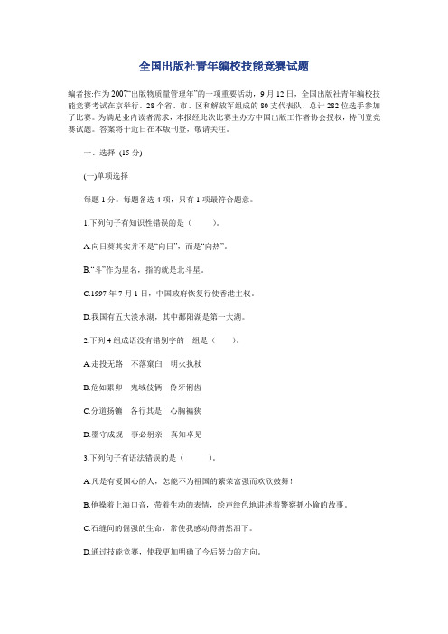 全国出版社青年编校技能竞赛试题