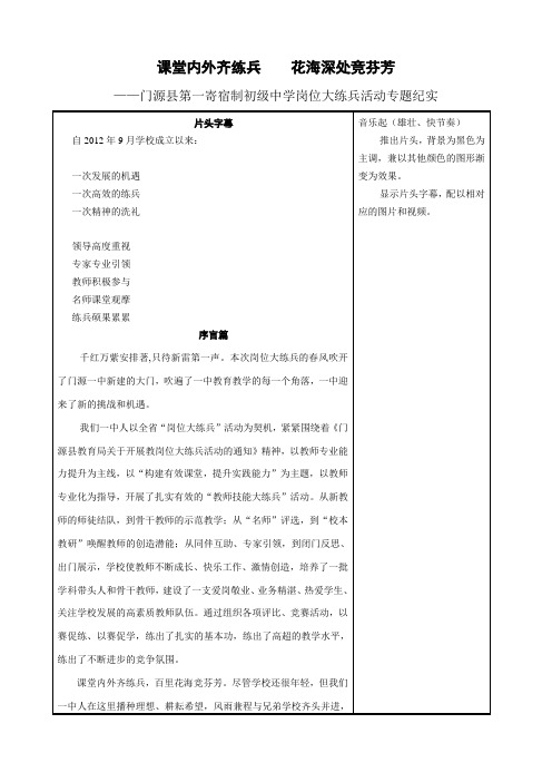 岗位练兵解说词