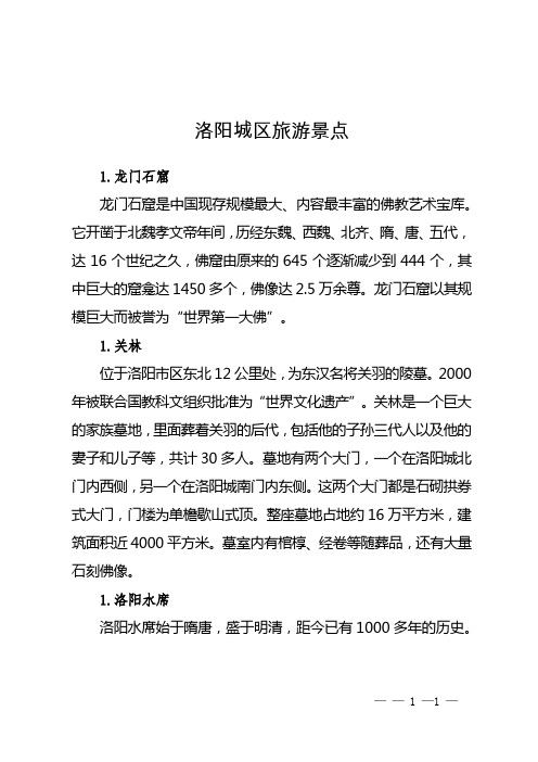 洛阳城区旅游景点