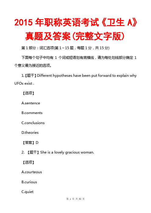 2015职称英语卫生A真题及答案(完整文字版)