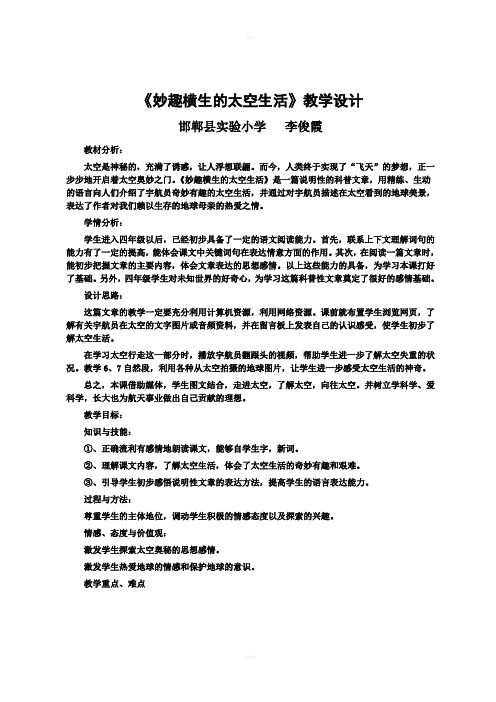妙趣横生的太空生活教案