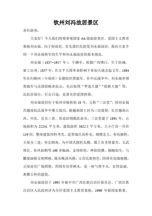 钦州刘冯故居景区