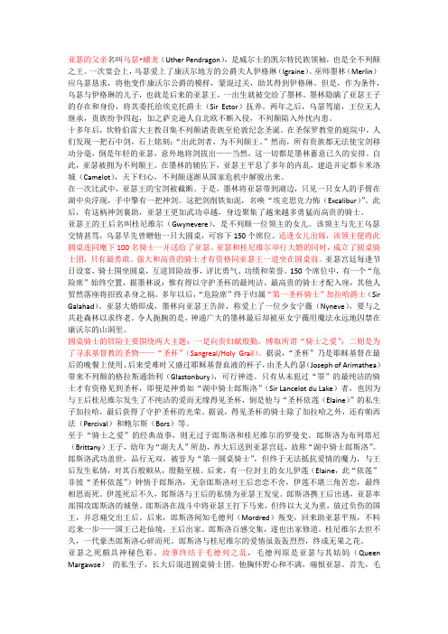 亚瑟王资料