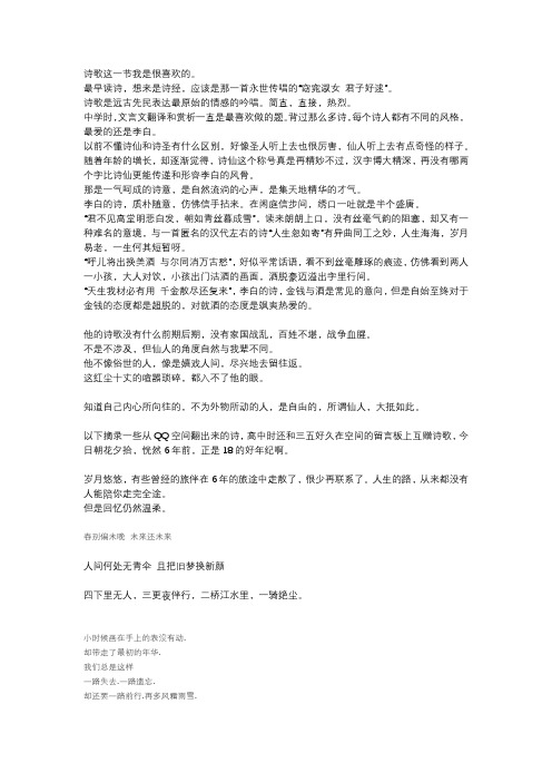 24 我不是李白