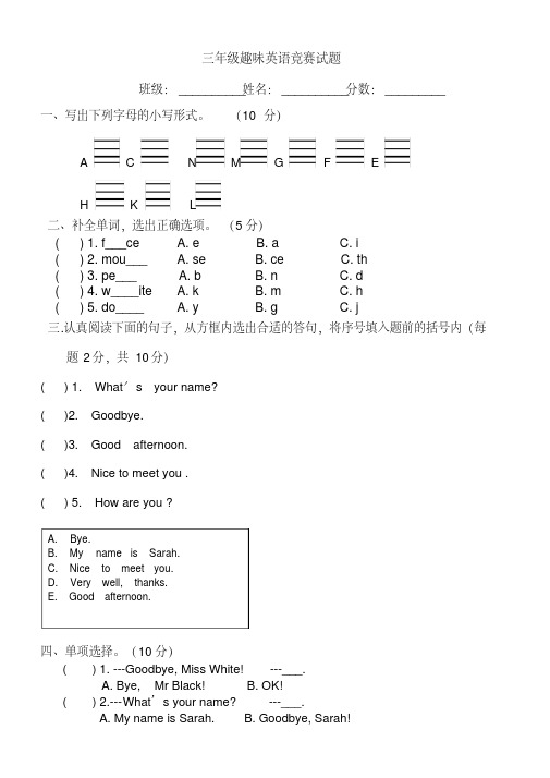 三年级趣味英语知识竞赛试题