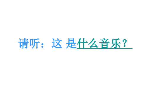 四年级上册科学课件1.1我们关心的天气教科版共22张PPT