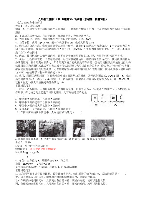 八年级下册第11章 专题复习：功和能(机械能、能量转化