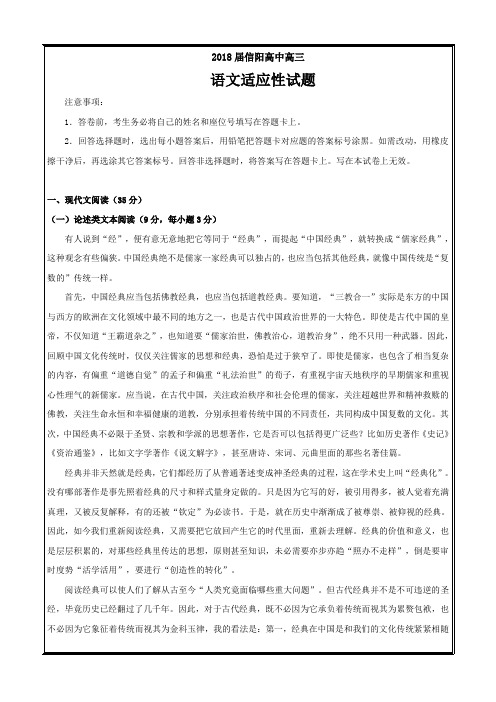 河南省信阳高级中学2018届高三第四次模拟考试语文---精校Word版含答案