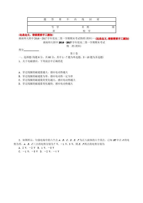 湖南省2019-2020学年高二上学期期末考试 物理(理) 含答案