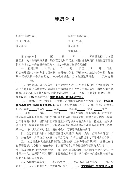 2019南京市房屋租赁合同(标准版,WORD可修改)[精编新版]