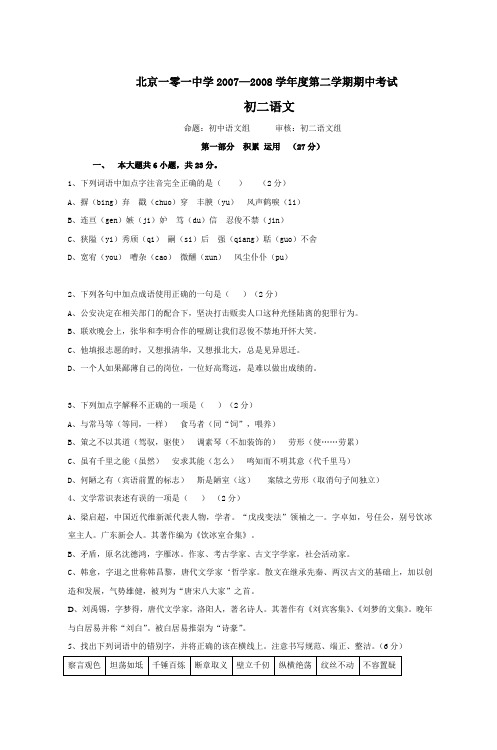 北京一零一中学2007—2008学年度第二学期期