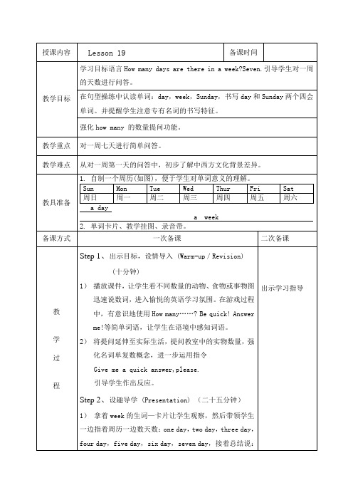 人教精通版英语4下Lesson19
