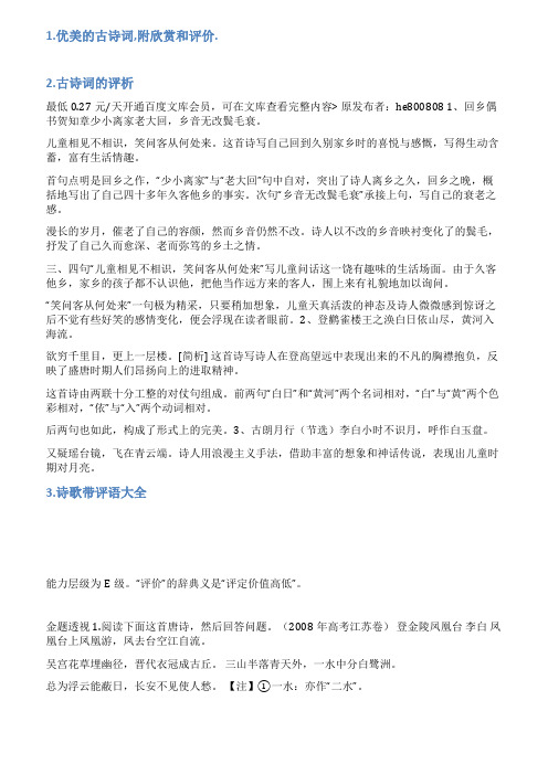 语文古诗评语