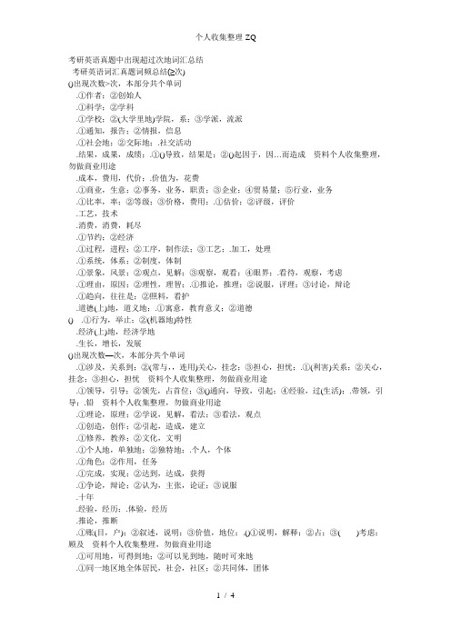 考研英语真题中出现超过10次的词汇总结