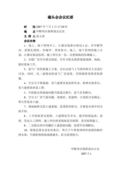土建碰头会