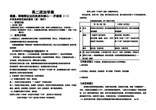 唯物辩证法的实质和核心(一)