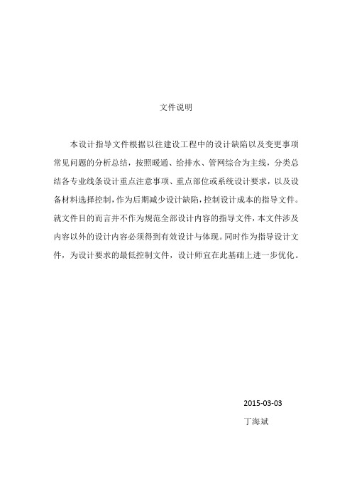 室外管网综合设计指导书