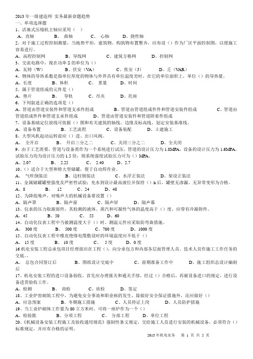 2013年一级建造师 实务最新命题趋势